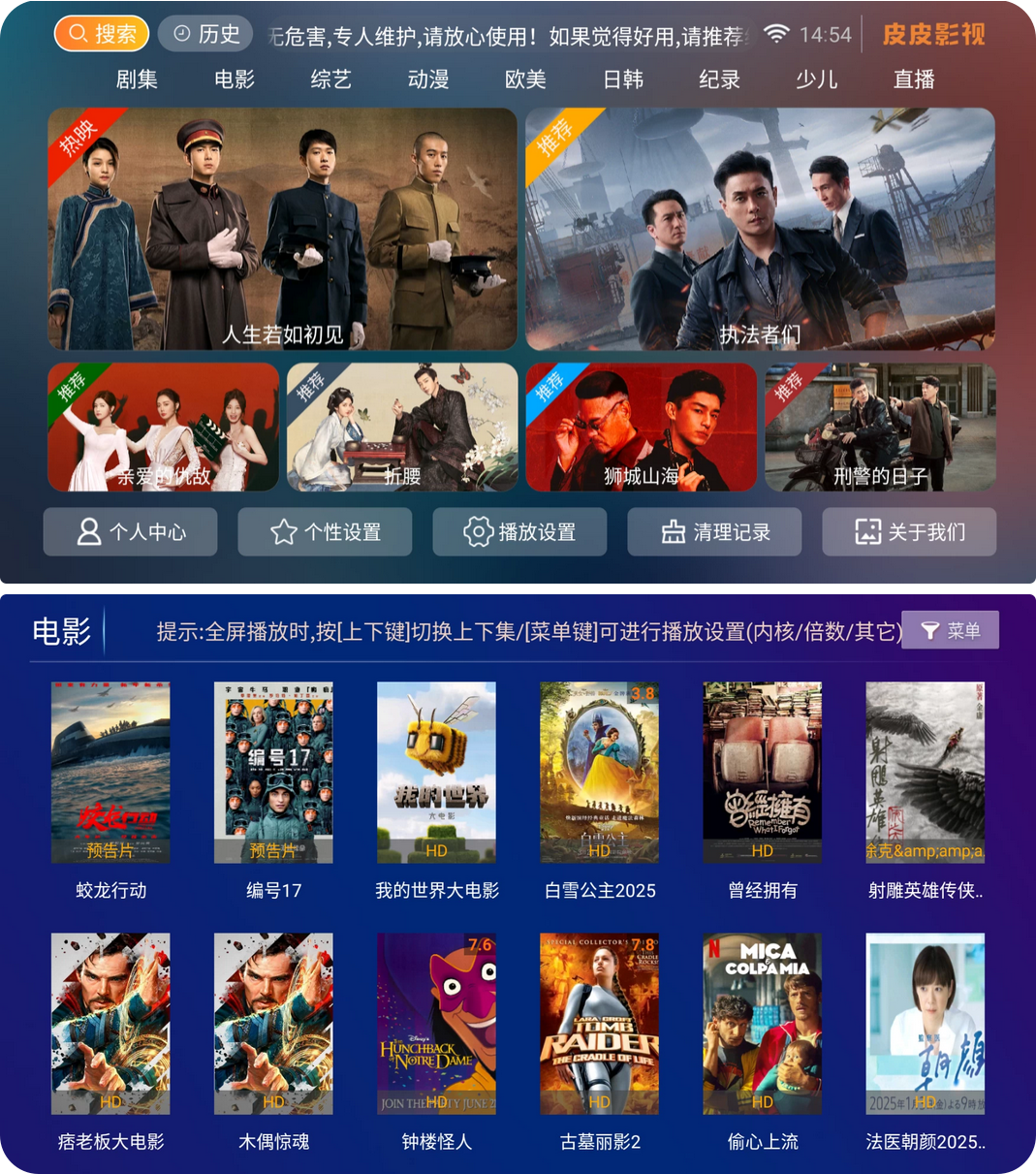 【安卓TV】皮皮影视 v8.6 内置线路版，海量高清资源免费畅享，随意注册便是永久会员【20M】