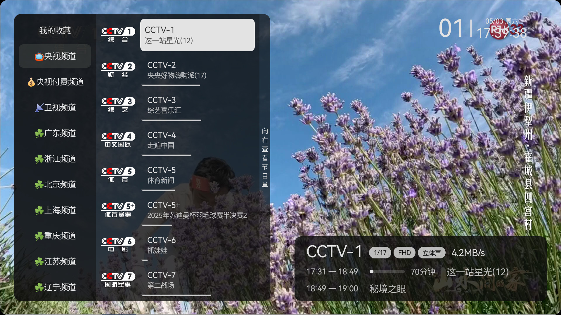 【安卓TV】mytv-android_1.0.2.99 |电视直播正常版+伪装版，基于Android原生开发的电视直播【44M】