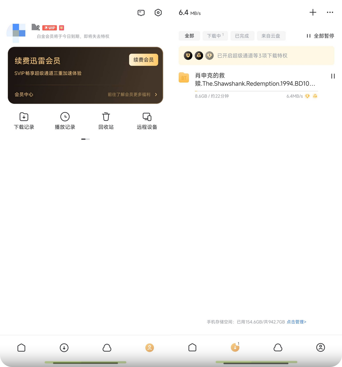 【安卓】迅雷年费版 v8.12.0.9252 解锁年费会员特权/极速下载完美精简纯净版【110M】