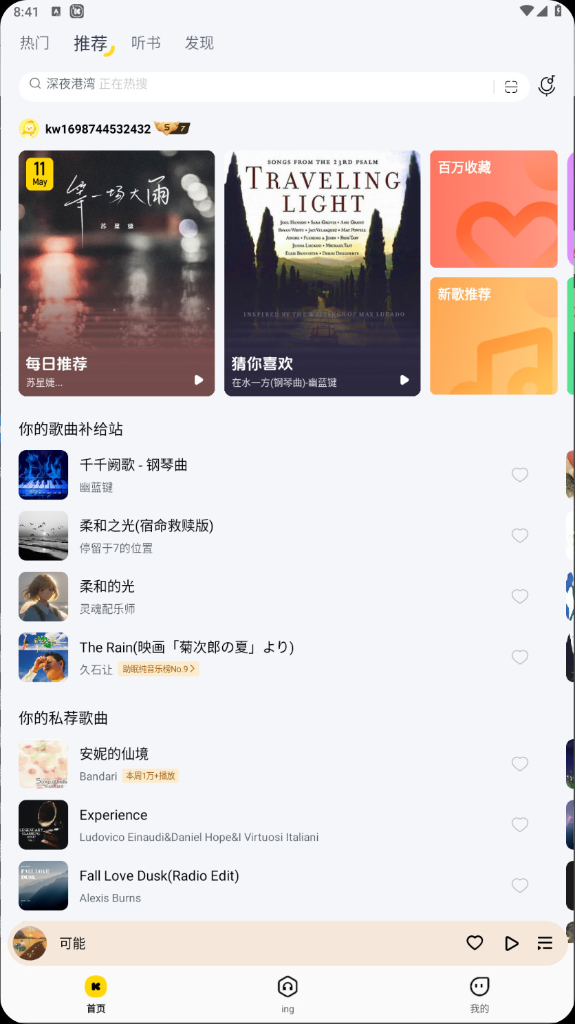 【安卓】酷我音乐 v11.2.5.0去广告去更新解锁豪华VIP高级版【176M】