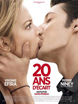 20岁的差距 20 ans d'écart