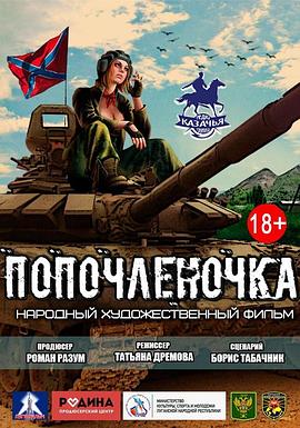 民兵 Ополченочка