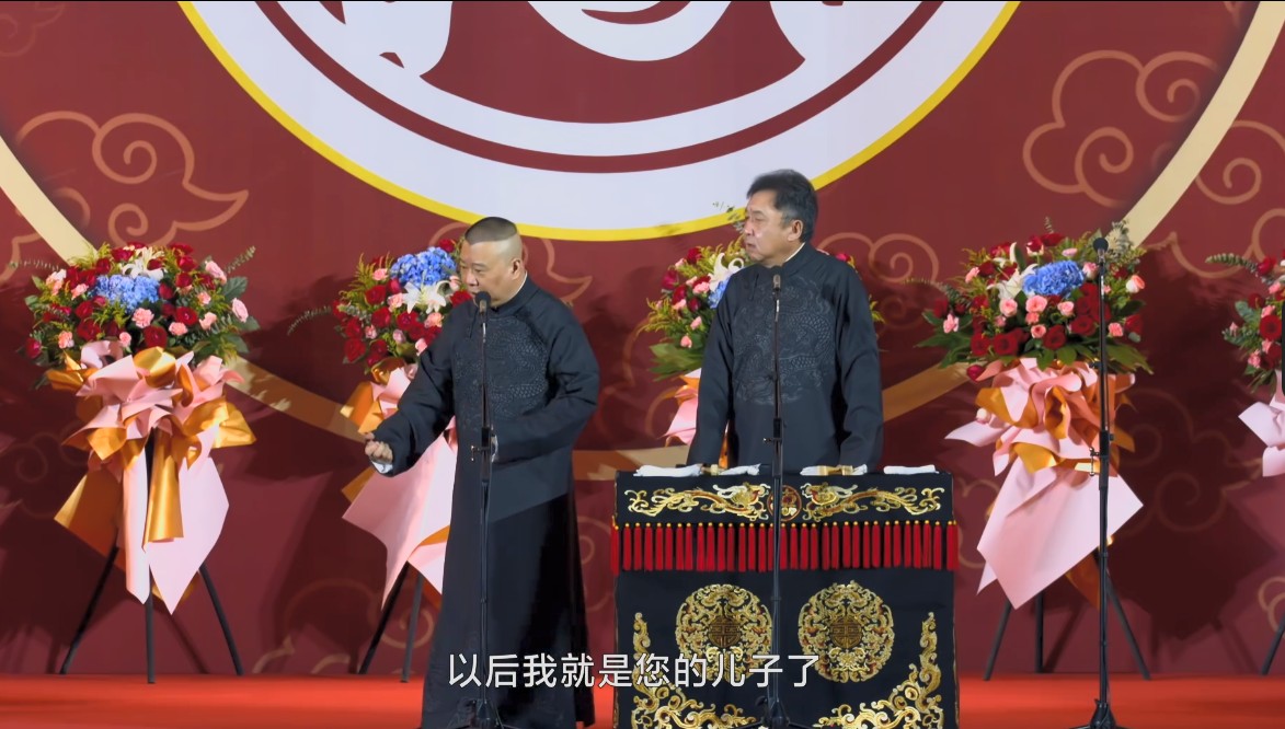 【德云社2024年演出合集】MP4 每场1.5G左右