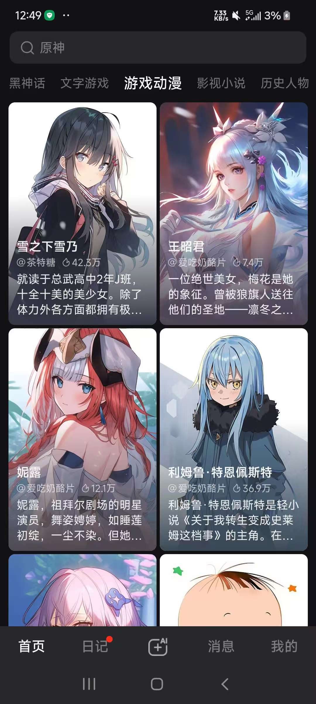 WOW 1.16 安卓  Ai虚拟恋人⭐无限制聊天 免费无广告⭐ 【56MB】