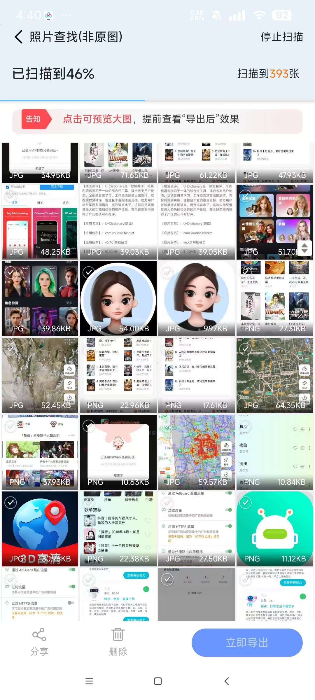 数据恢复大师6.10 安卓🔥恢复手机误删的数据🔥 【71MB】