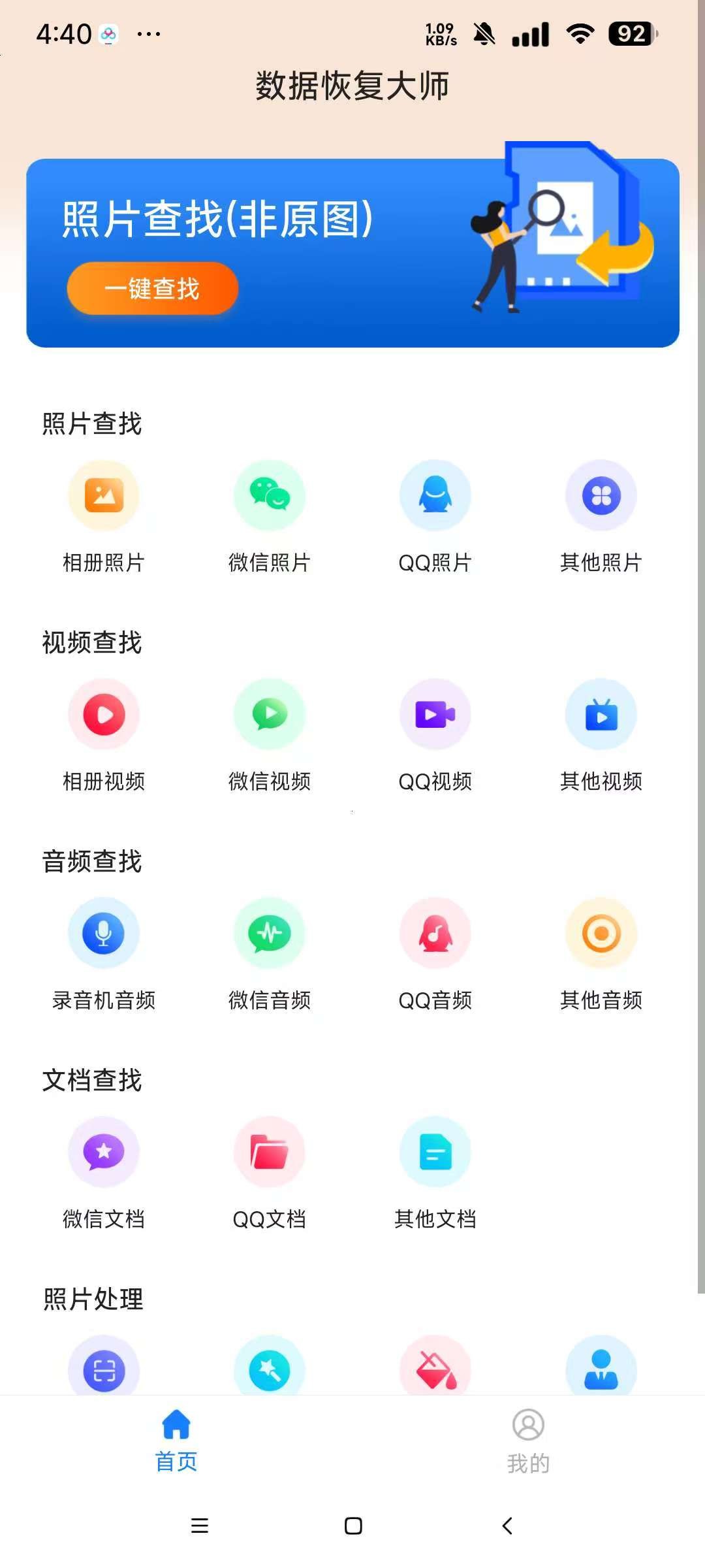 数据恢复大师6.10 安卓🔥恢复手机误删的数据🔥 【71MB】