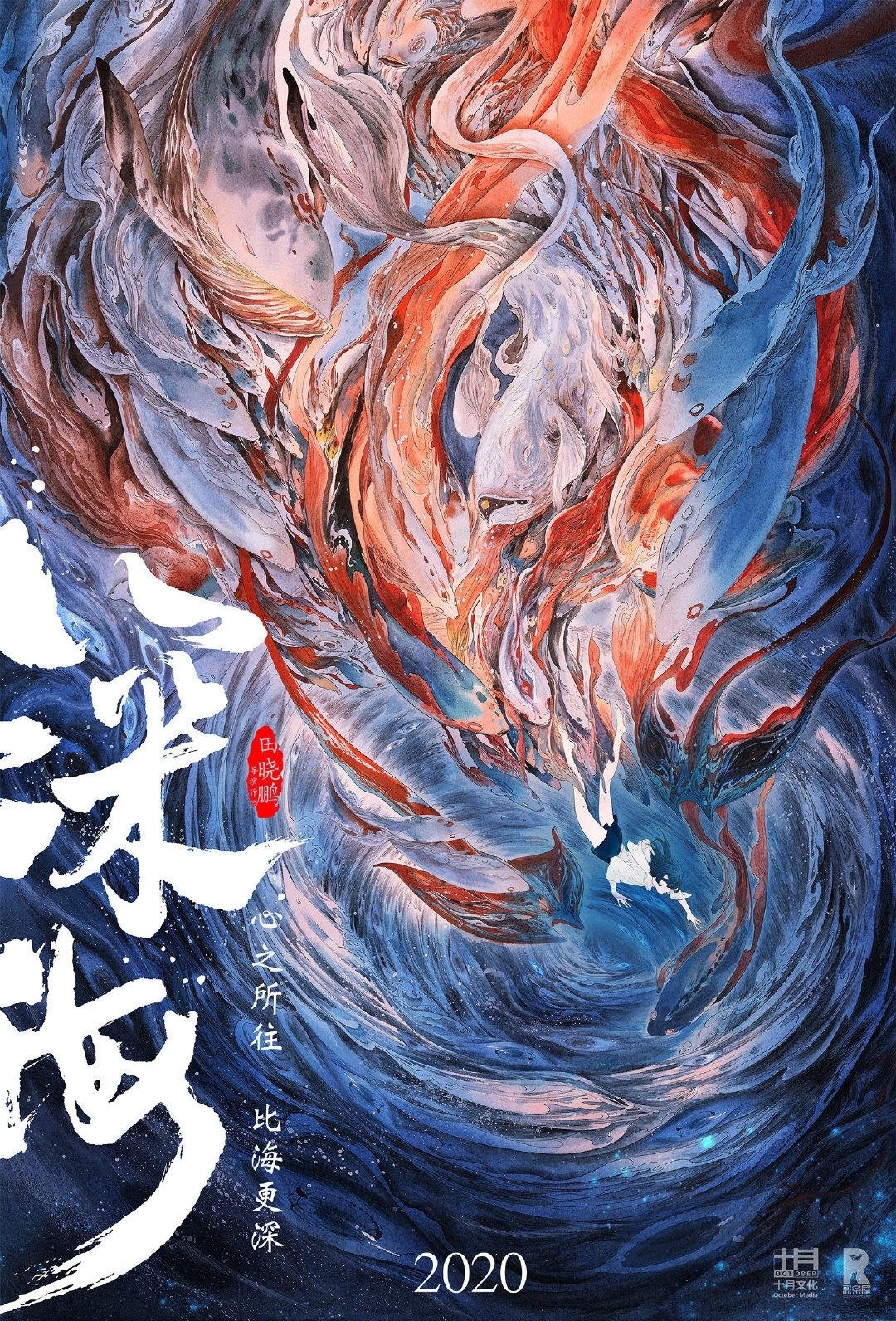 深海 (2023) 4K 杜比视界 DDP5.1 内嵌中字 9G 已刮削