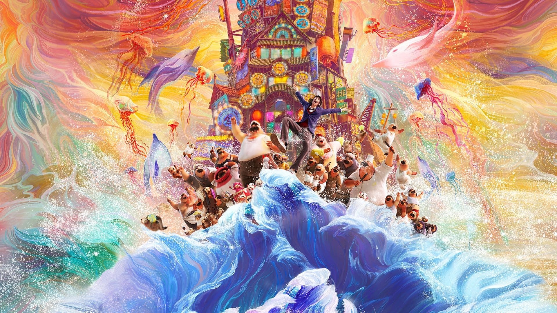 深海 (2023) 4K 杜比视界 DDP5.1 内嵌中字 9G 已刮削