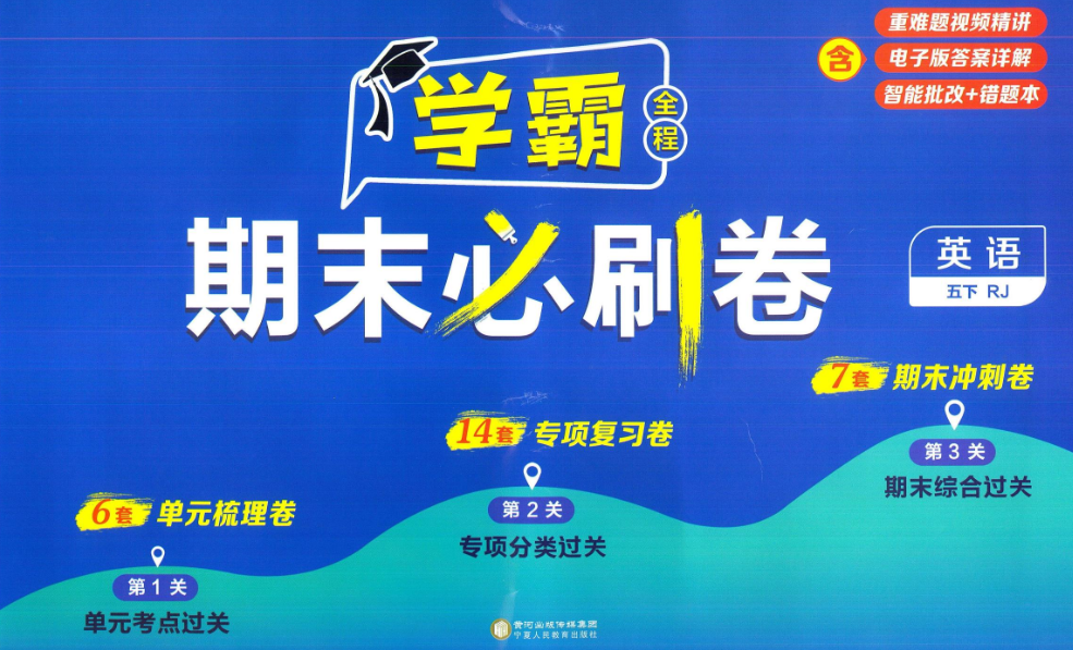 （经纶学霸）2025小学春季必刷试卷【语数英】【1.96G】