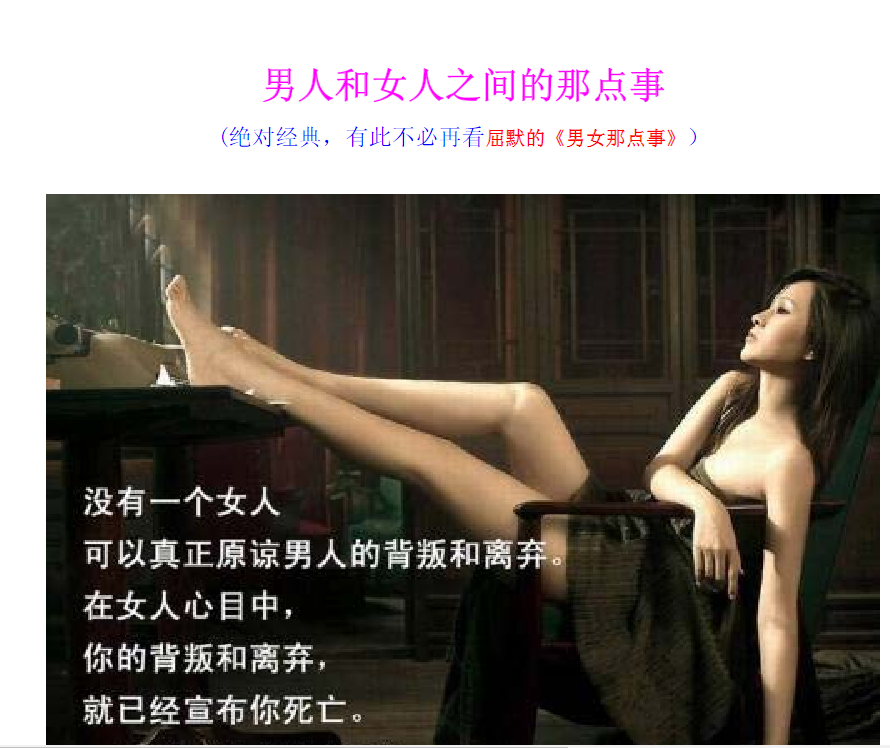 男人和女人之间的那点事 (微软用户) .pdf