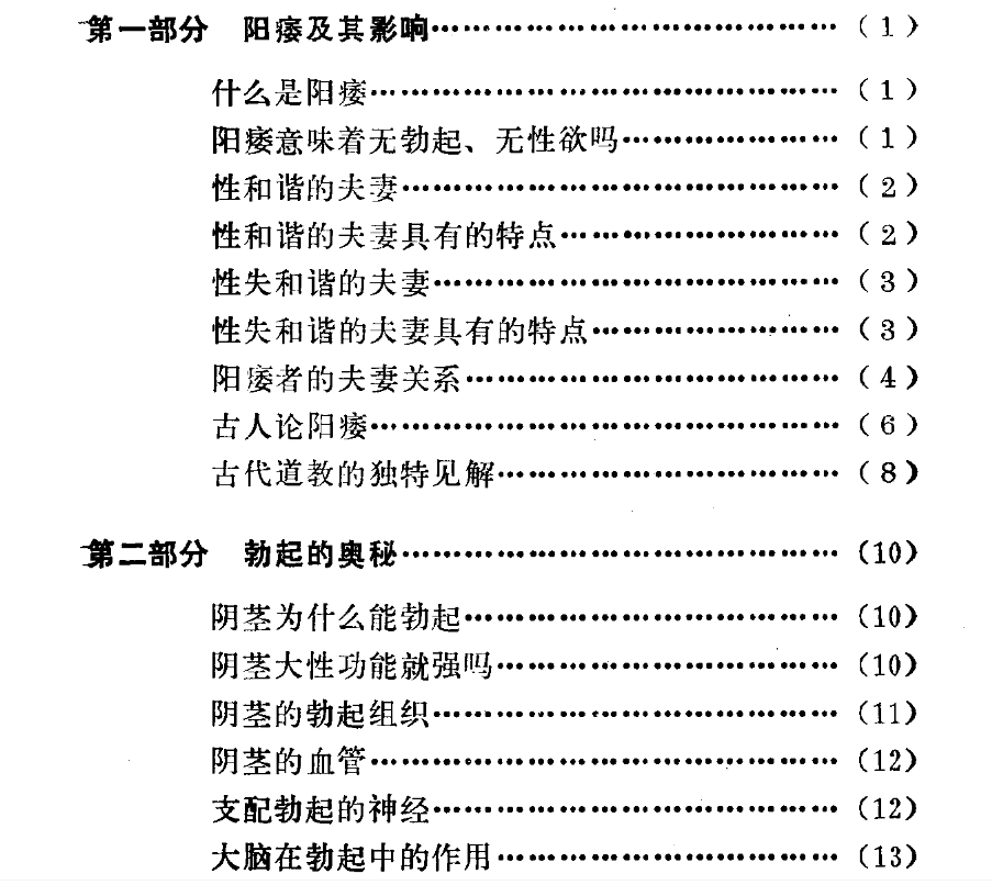 让爱更长久 阳痿的预防与治疗 (赵西苑，王炳强著) .pdf [6.2M]