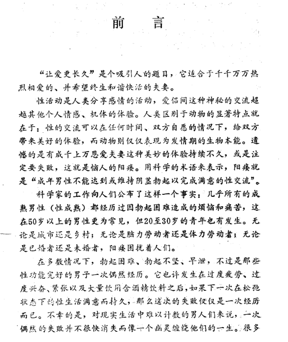 让爱更长久 阳痿的预防与治疗 (赵西苑，王炳强著) .pdf [6.2M]