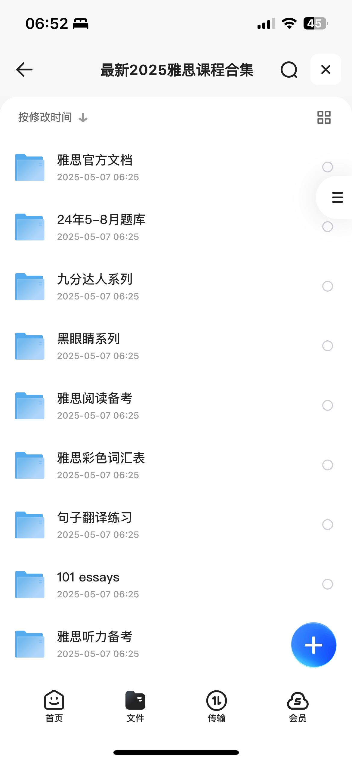 最新2025雅思课程合集45G