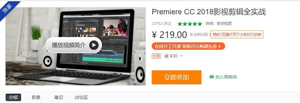 【学点视频】Premiere CC 2018影视剪辑全面实战25G