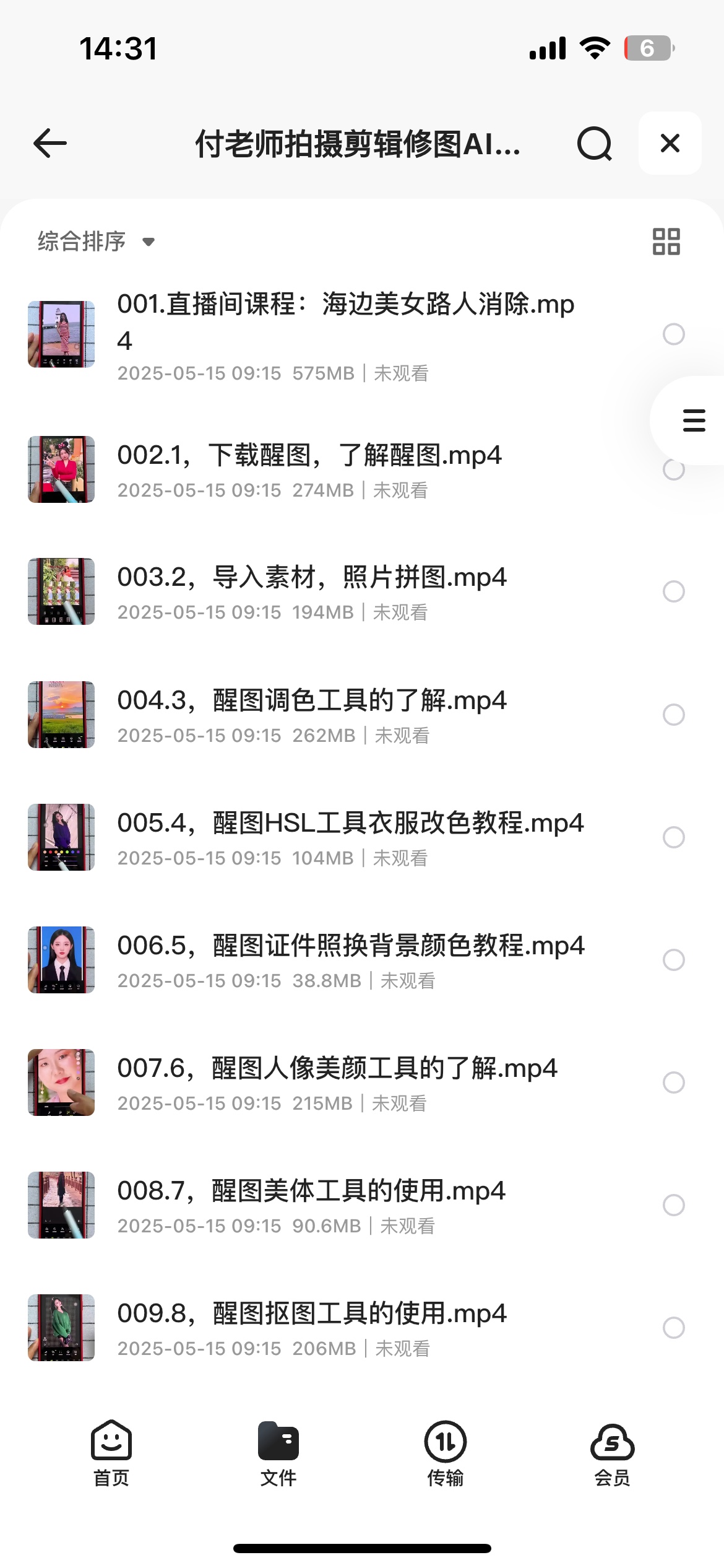 付老师拍摄剪辑修图AI全套课程31G