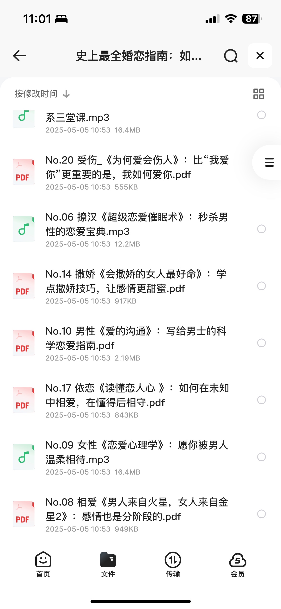 史上最全婚恋指南：如何发现&升级&搞定你的人生伴侣，听这些书就够了0.3G