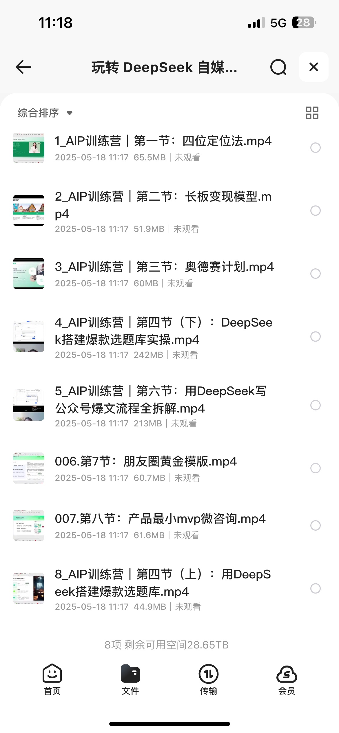 玩转 DeepSeek 自媒体 IP 训练营1G