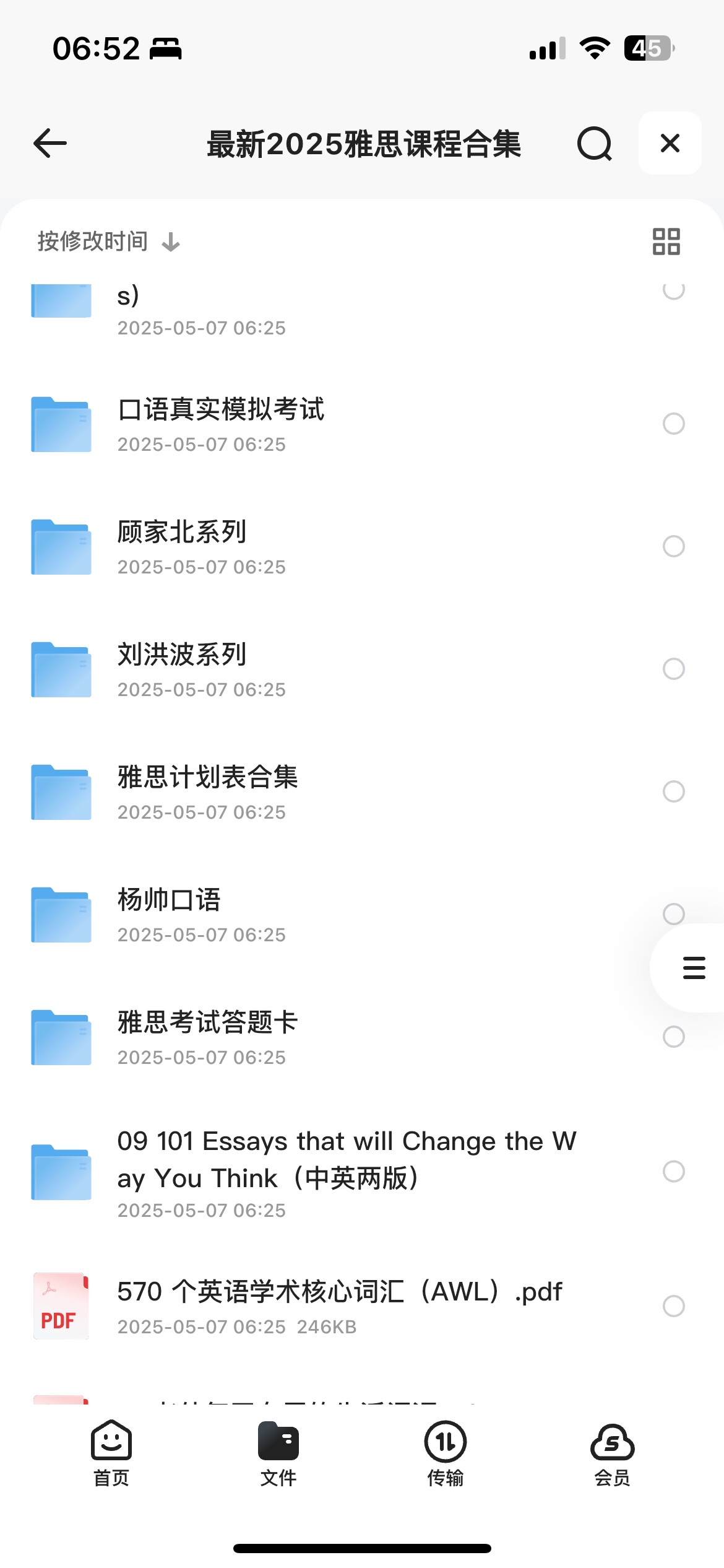 最新2025雅思课程合集45G