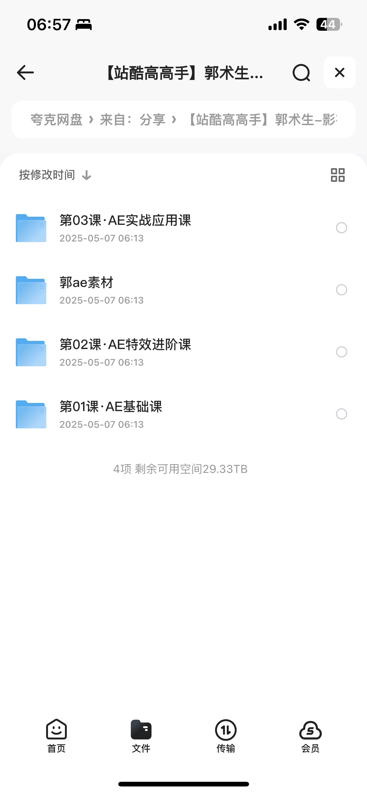 【站酷高高手】郭术生-影视后期 Adobe After Effects CC 2017系统全能班34G
