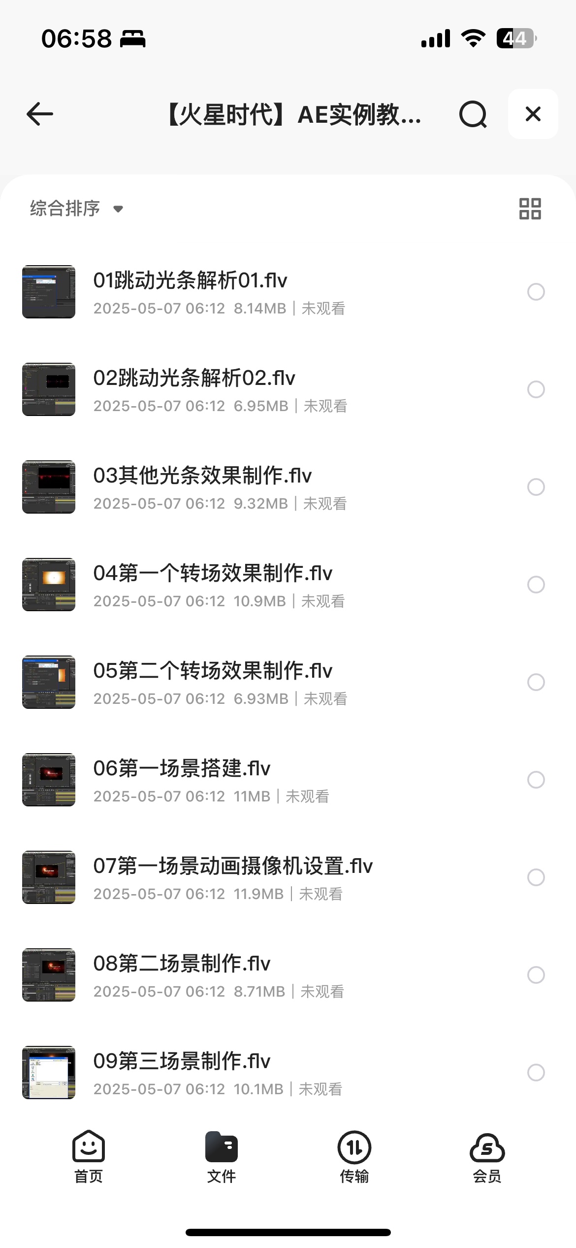 【火星时代】AE实例教程-跳动光条片头108MB