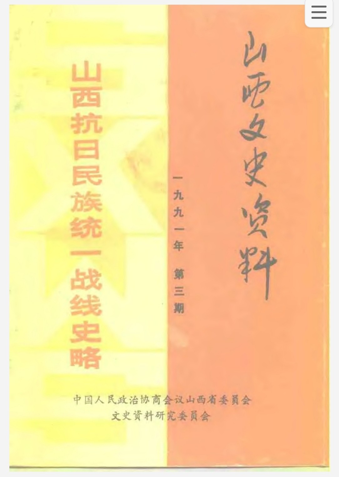 各省文史资料选辑 pdf 7.47GB