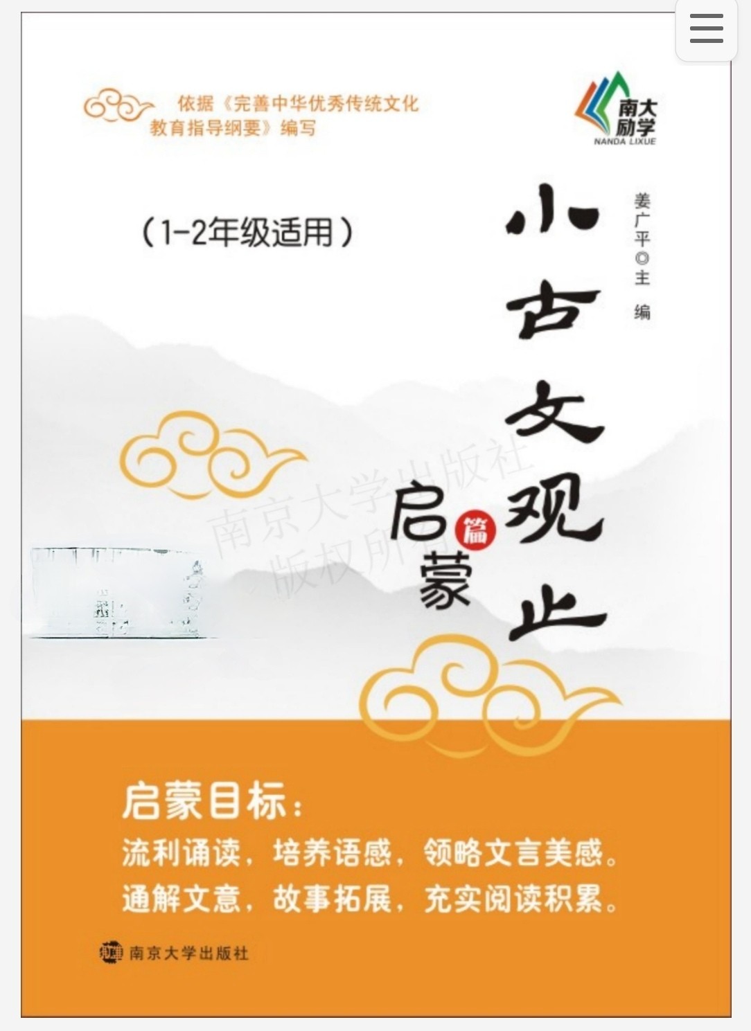 小古文观止 pdf 236MB