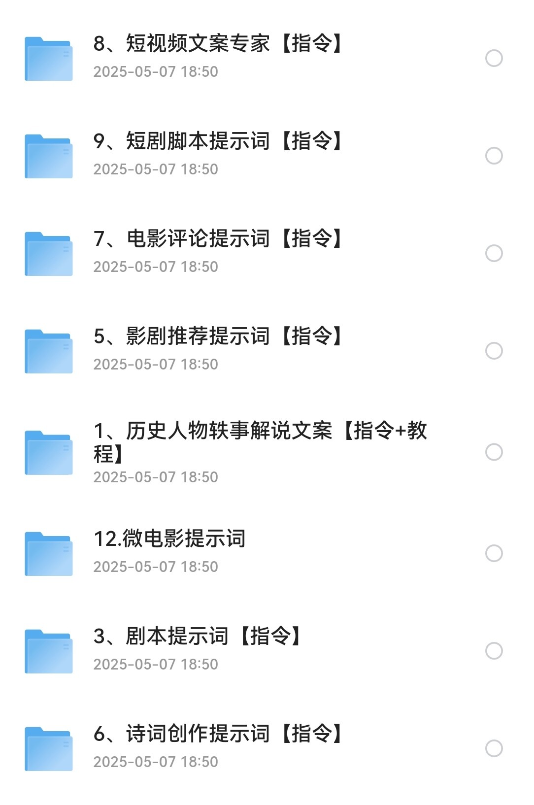 2025豆包指令85+提示词合集  38.5MB
