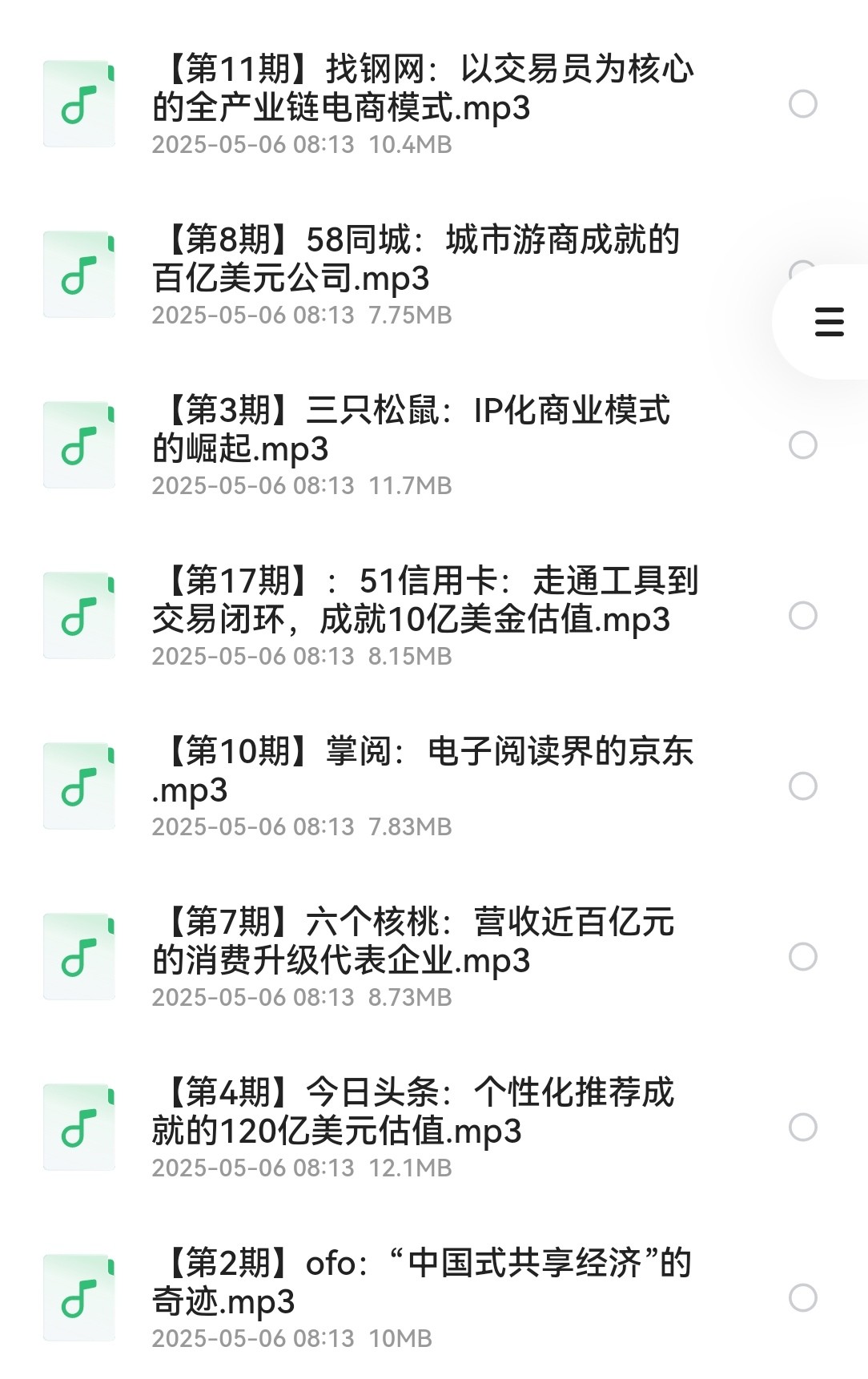 揭秘 52 个独角兽的赚钱逻辑 194MB
