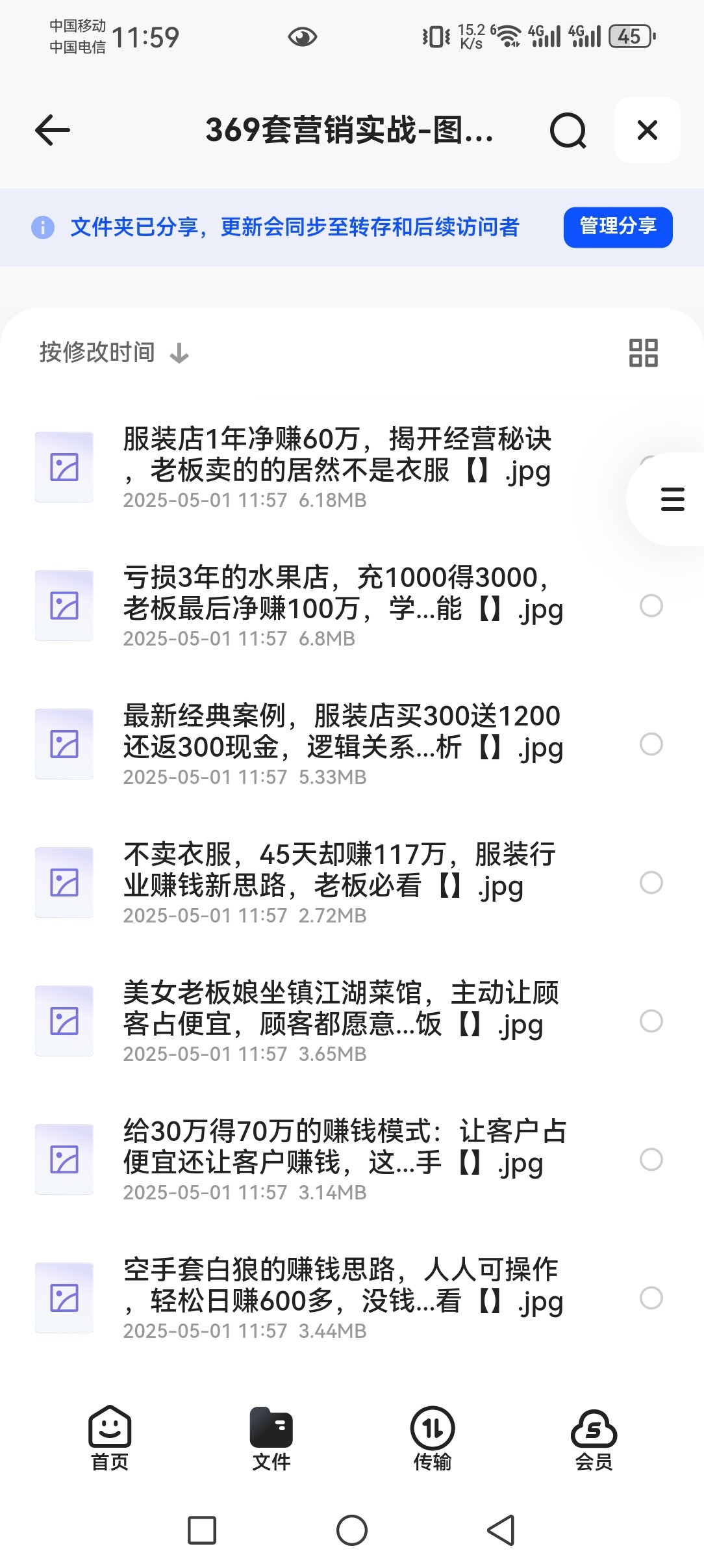真实有效391套商业模式，年入几十到几百万案例解析（电子书+视频+图文） 3.97GB
