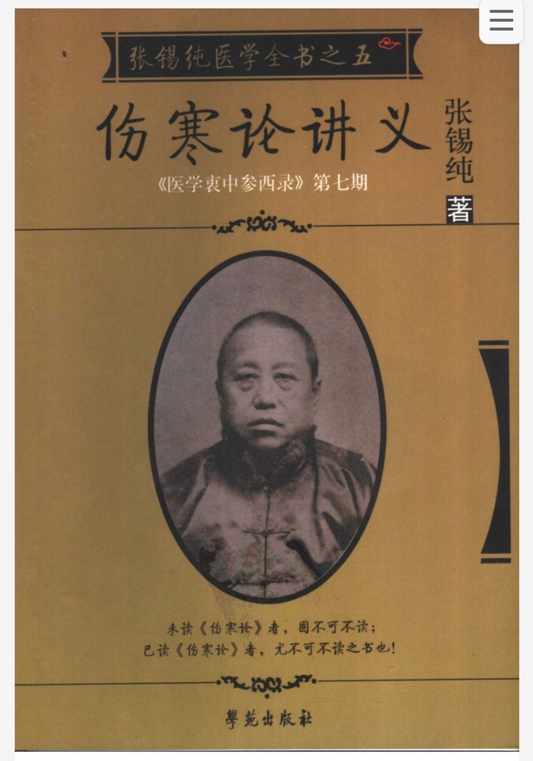 张锡纯医学全书 pdf 377MB