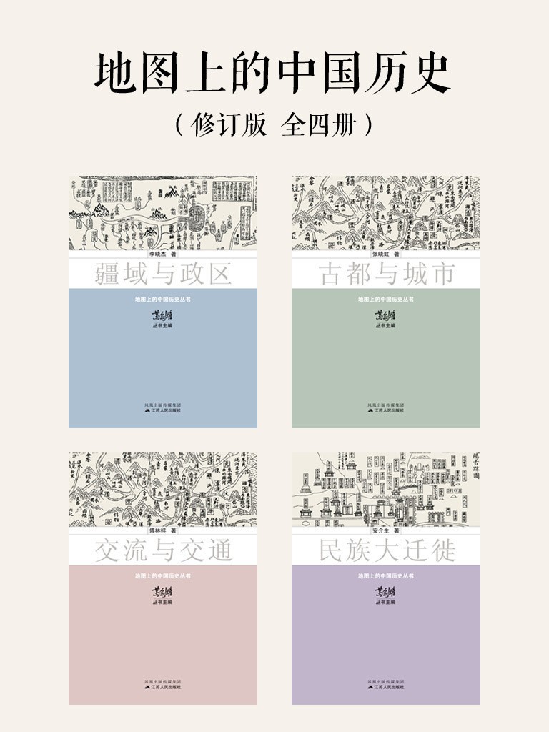 地图上的中国历史（修订版 全四册） epub mobi azw3 75.7MB