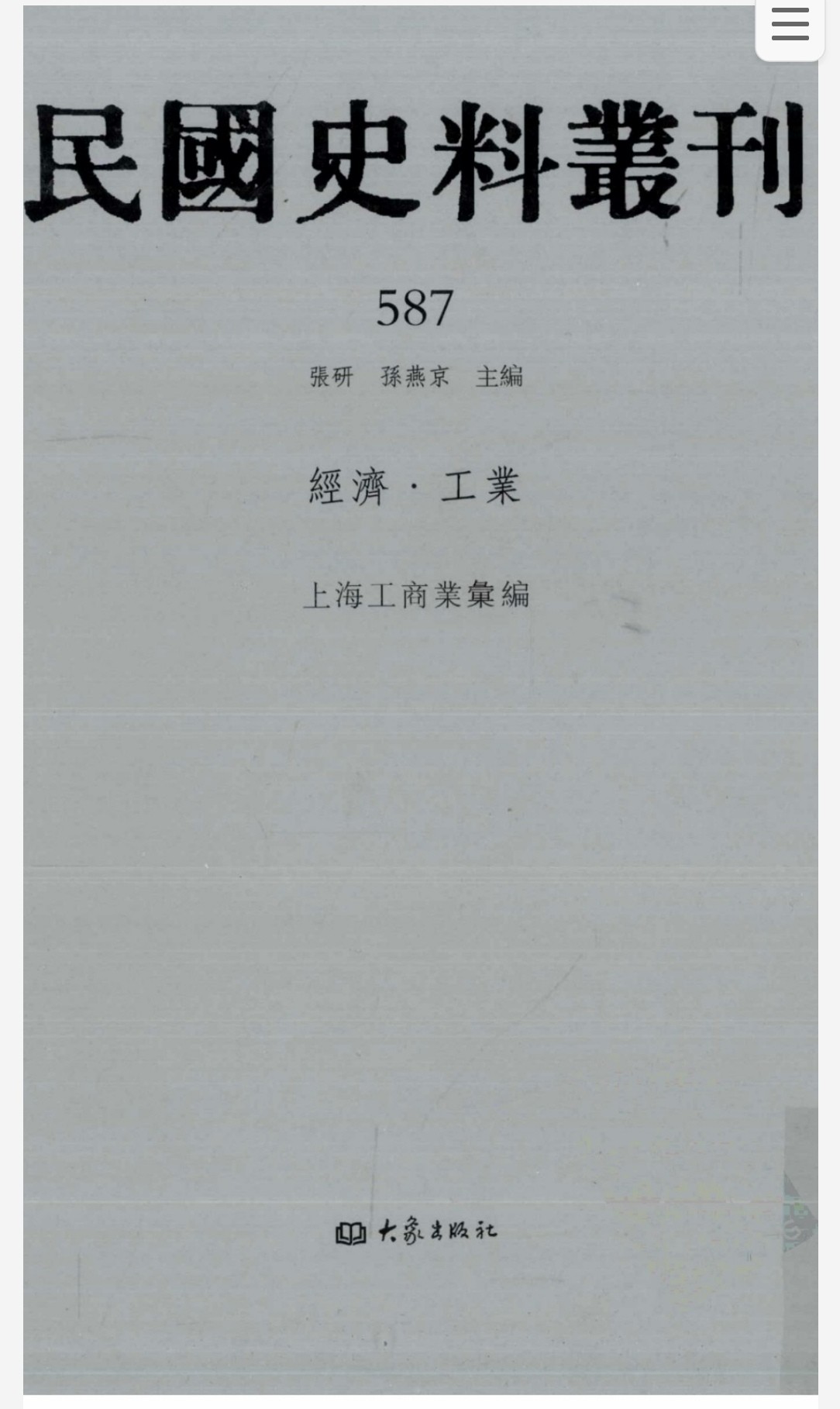 民国史料丛刊 pdf 7.17GB
