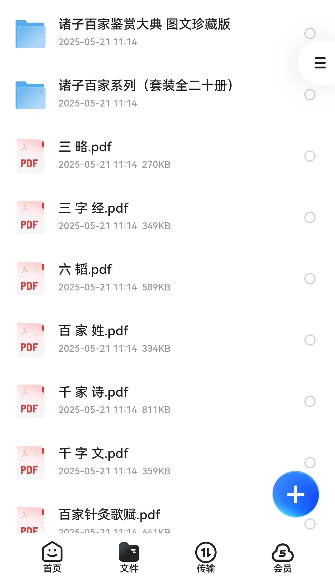 诸子百家 172本 1GB