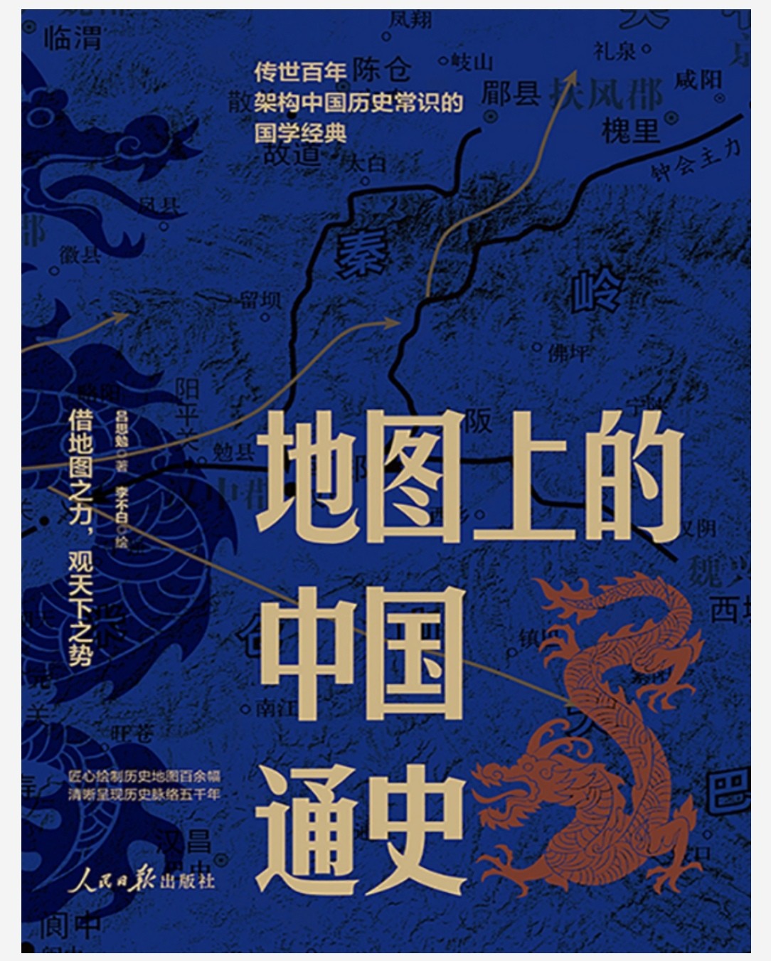 地图中的中国通史（上下册）pdf epub mobi azw3 266MB