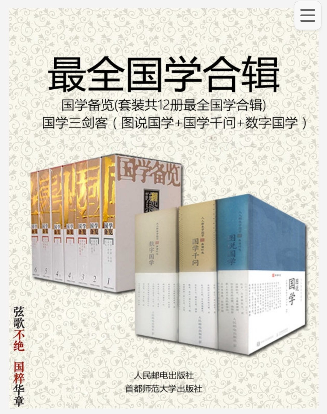 最全国学合辑两套：国学备览（套装12册）、国学三剑客（套装3册） pdf epub mobi azw3 350MB