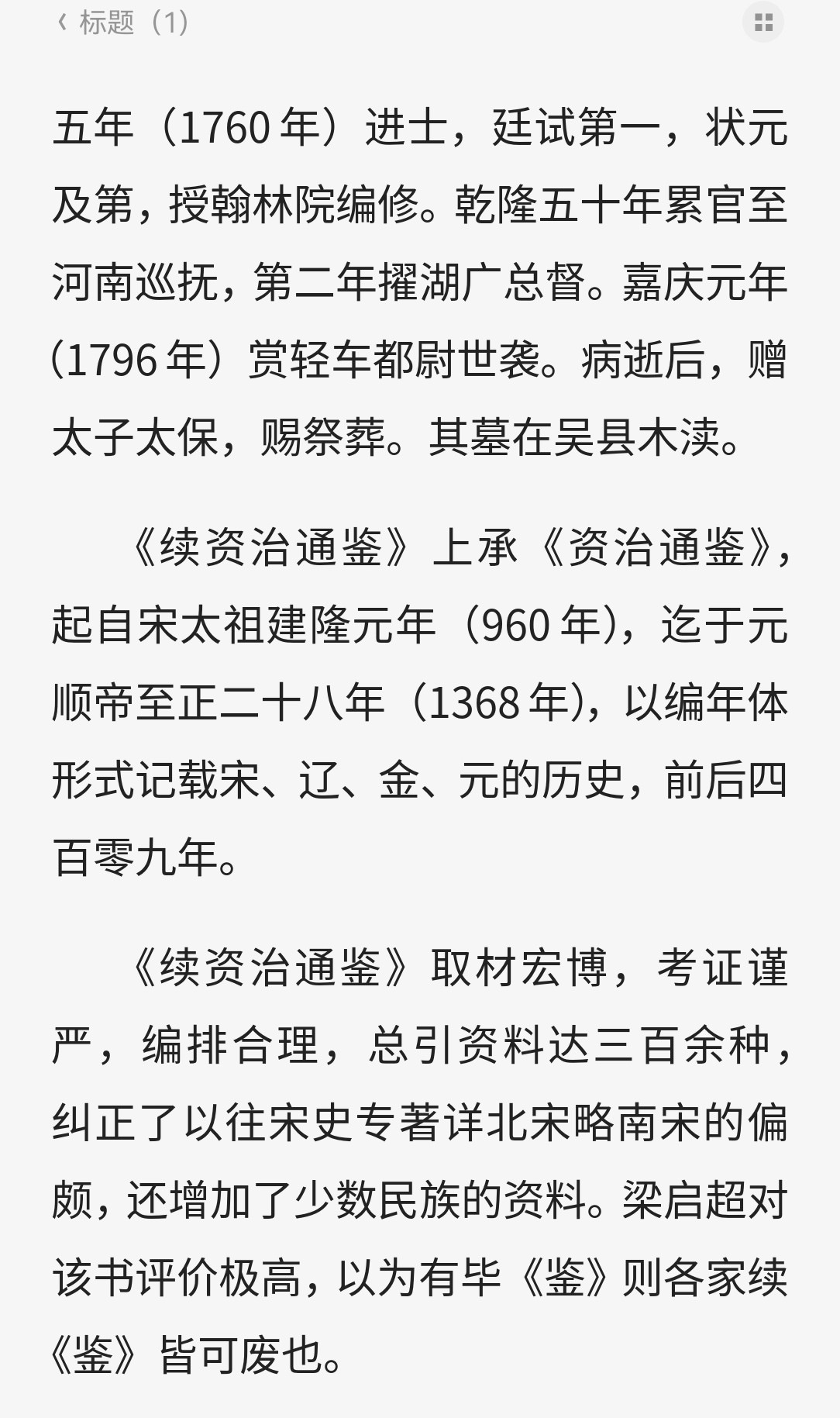 续资治通鉴 epub 3.76MB