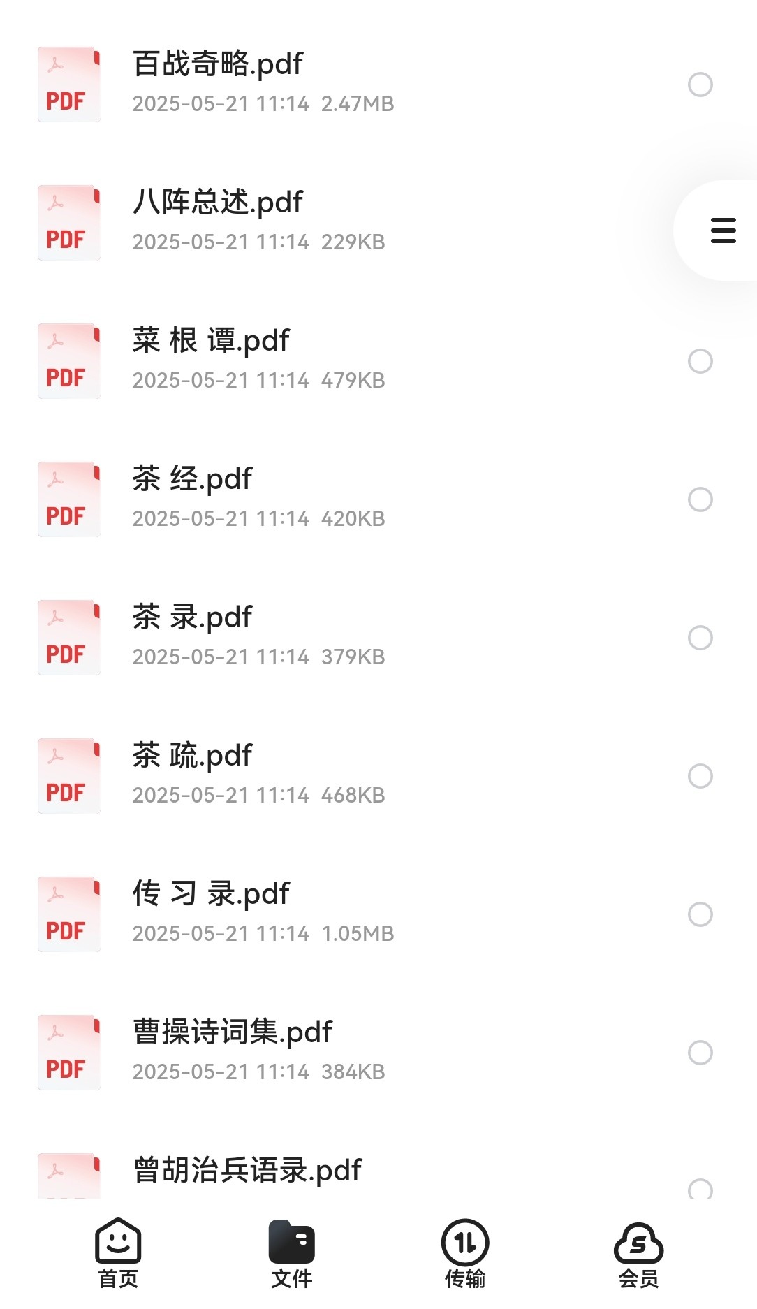 诸子百家 172本 1GB
