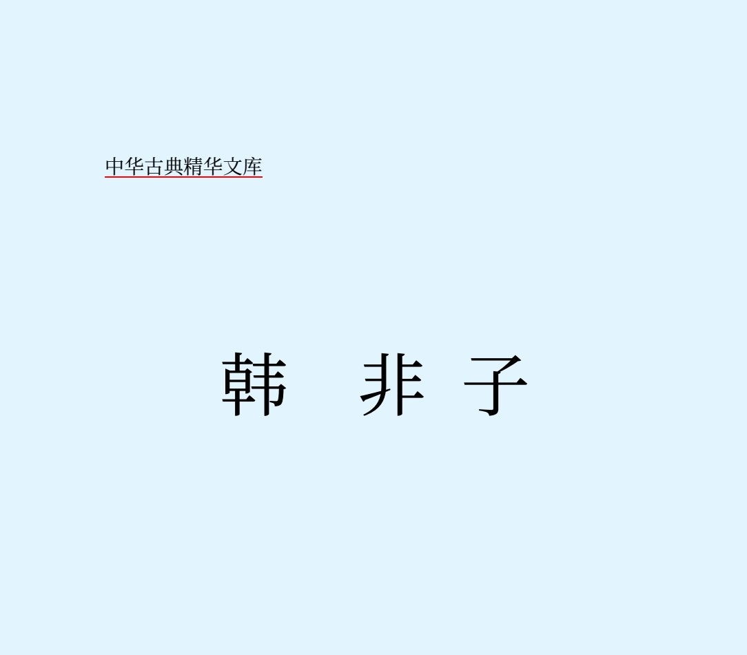 诸子百家 172本 1GB