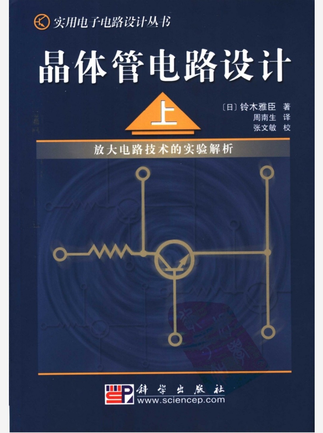 晶体管电路设计 上下两册 pdf 92MB