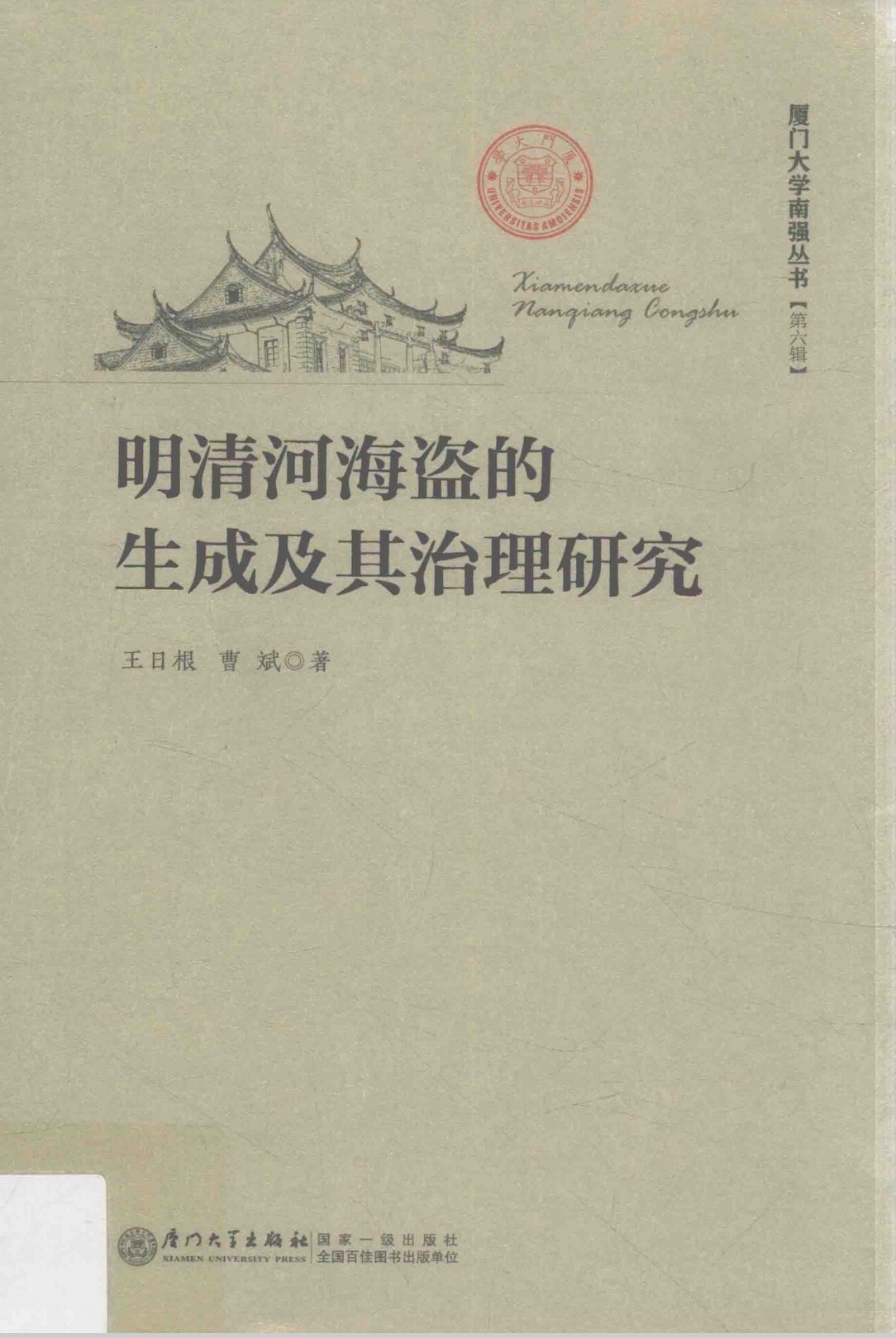 明清河海盗的生成及其治理研究 pdf 38.8MB