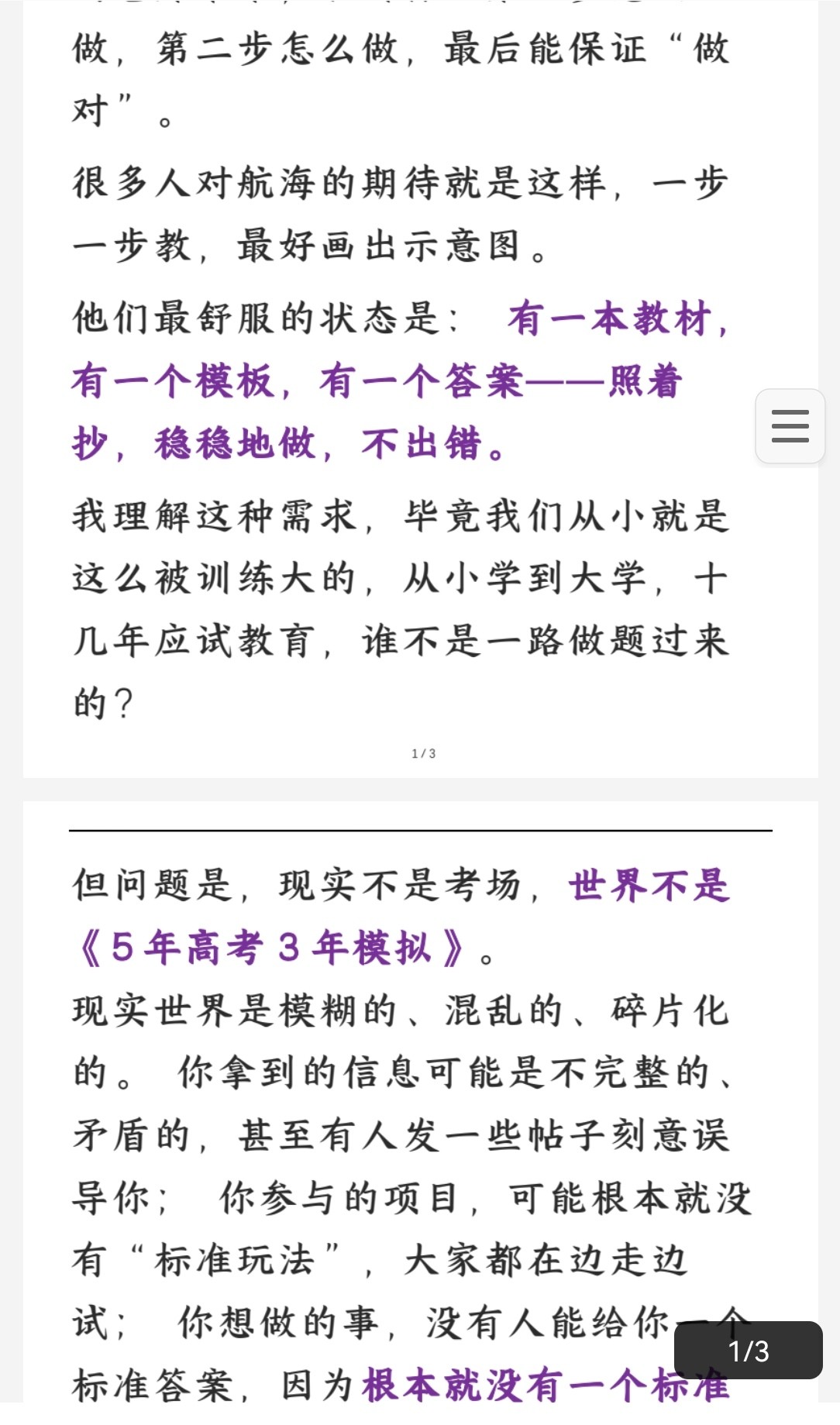 250430 从“做题家思维”到现实行动：在模糊中迈步前行 pdf 774kb