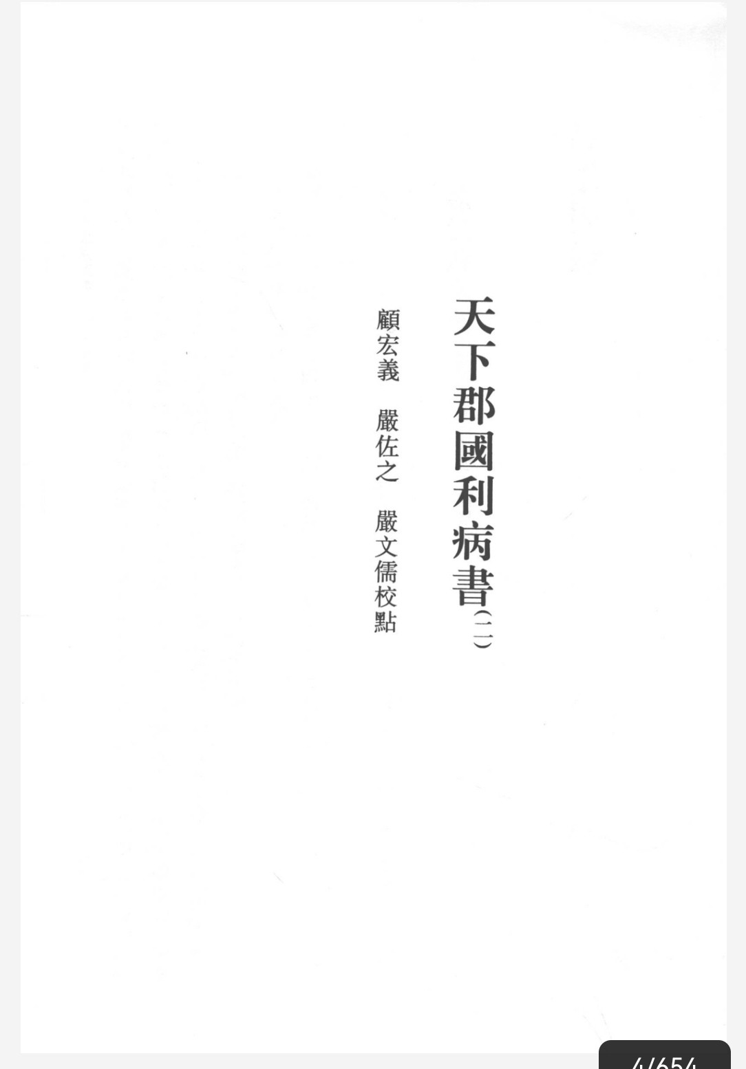 顾炎武全集 pdf 4.26GB