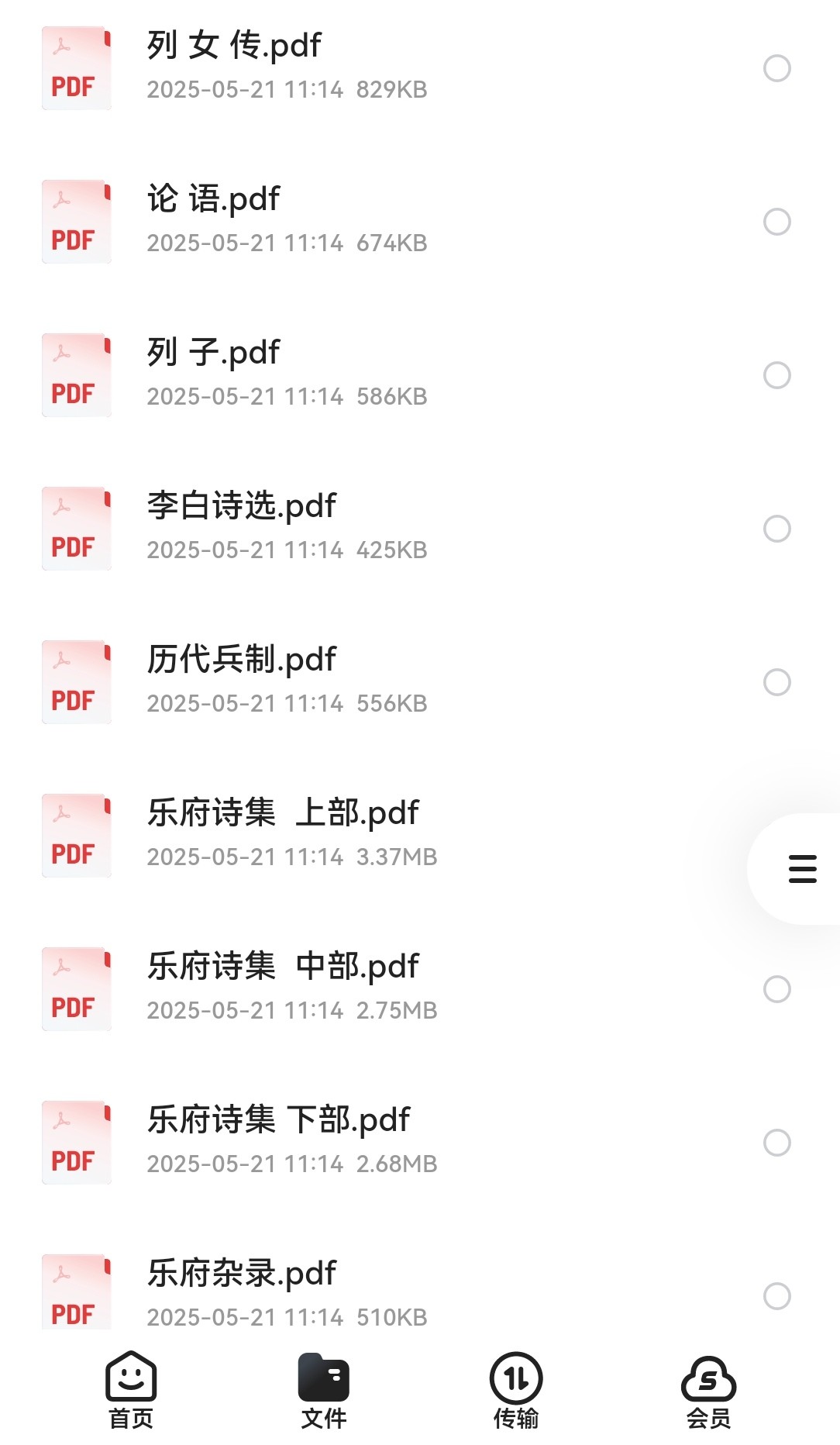 诸子百家 172本 1GB