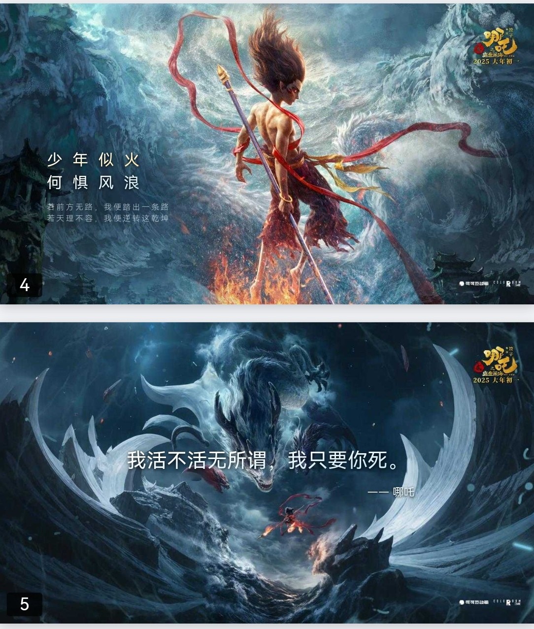 《哪吒之魔童闹海》PPT模板 pptx 12.6MB