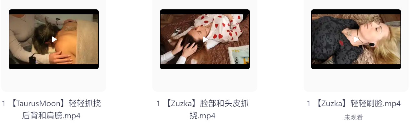 【自费购买20250516更6部】ASMR国内外【性感美女按摩】哄睡助眠精品视频 灯亮即是真理，奥迪A8大灯 [1.7G]
