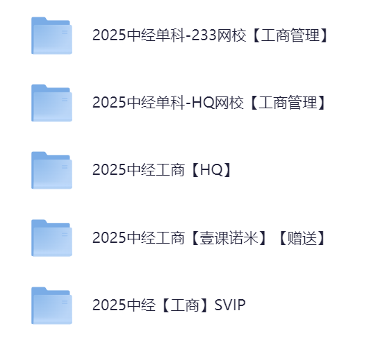 中级经济师备考资料