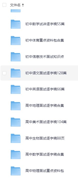25上教资面试全套资料（结构化＋试讲＋答辩）【视频+资料】290.6G