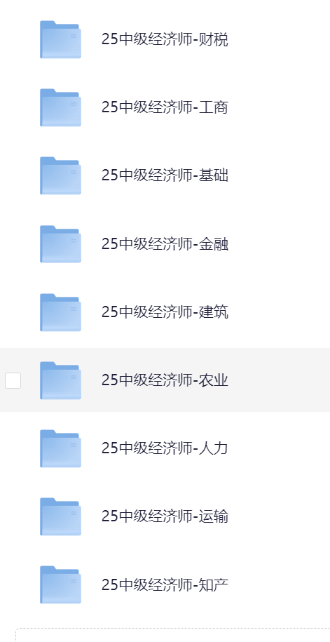 中级经济师备考资料