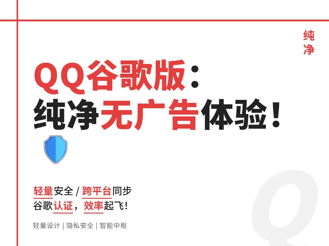 QQ0卡顿轻量版(谷歌版、无虚幻引擎版)