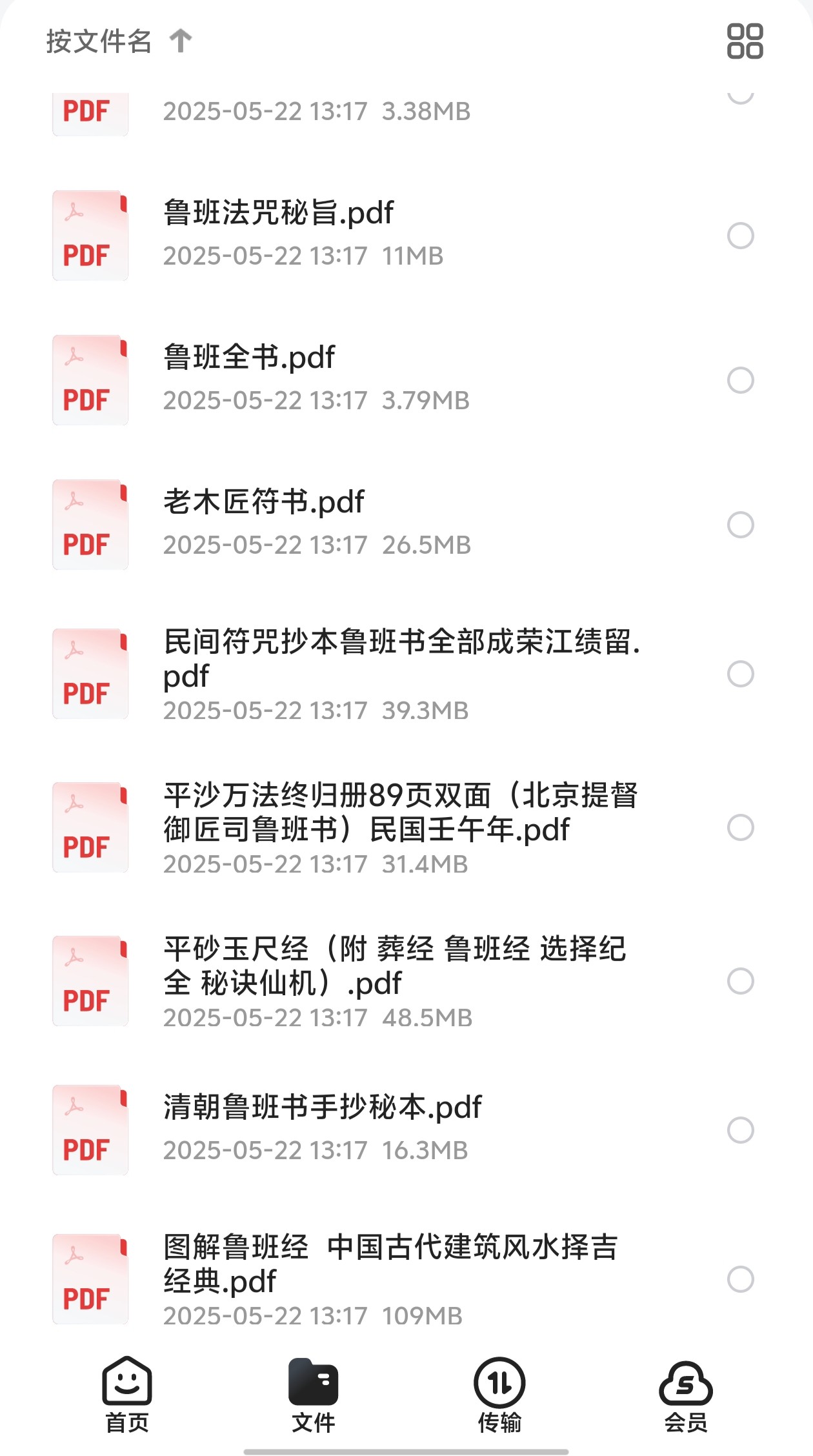 鲁班书最全合集（大小：380MB）